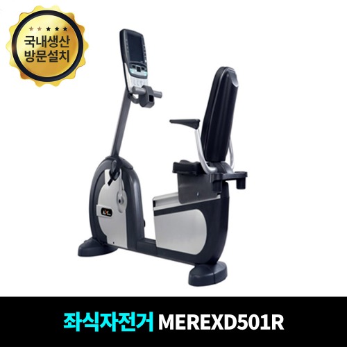 클럽용 바이크 MEREX-D501R 좌식 싸이클 헬스 실내 자전거 헬스장 재활 운동기구
