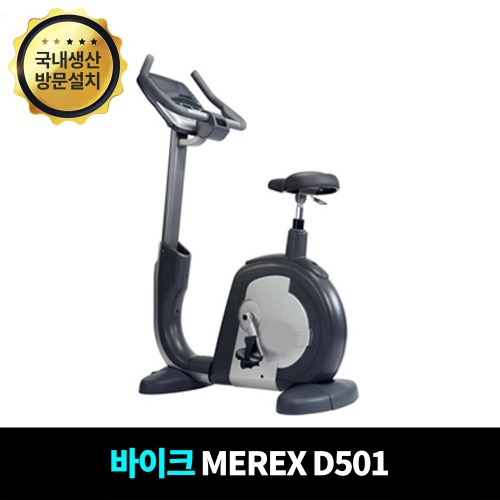 클럽용 바이크 MEREX-D501 입식 싸이클 헬스 실내 헬스장 자전거 유산소 운동기구